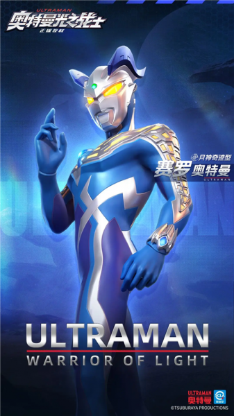 奥特曼光之战士华为版