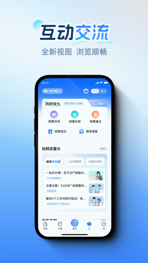 浙里办app最新版