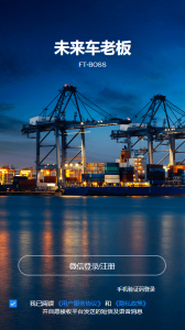 未来车老板app