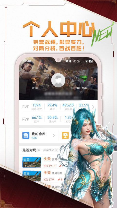 逆战助手app