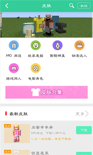 我的世界助手最新版