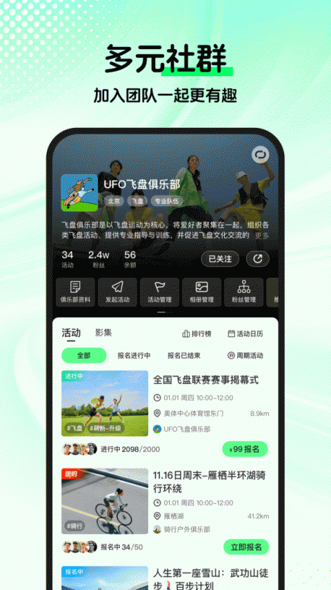 趣动WillGo免费版