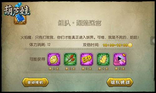 葫芦娃手游魅族版