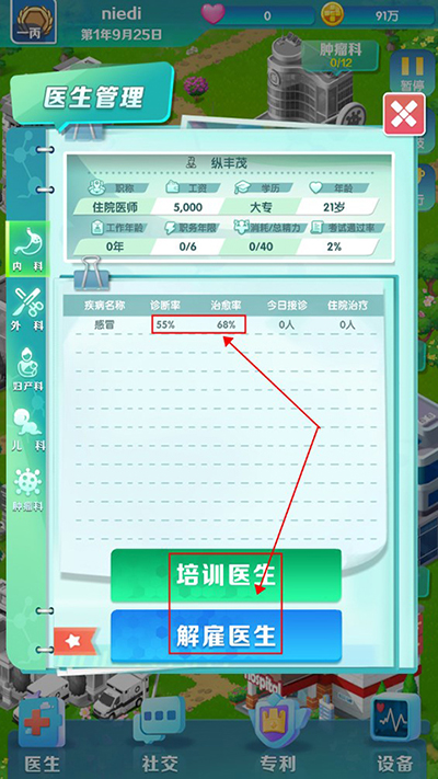 凌晨四点的医院游戏官方版