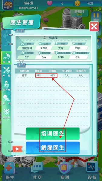 凌晨四点的医院游戏官方版