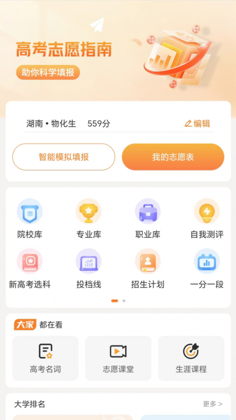 金鲤志愿app