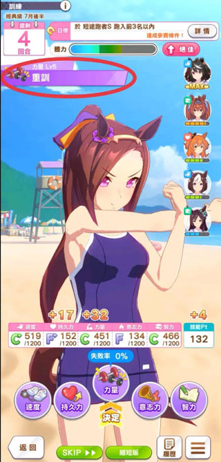 赛马娘繁中服