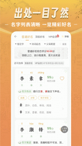 起名app