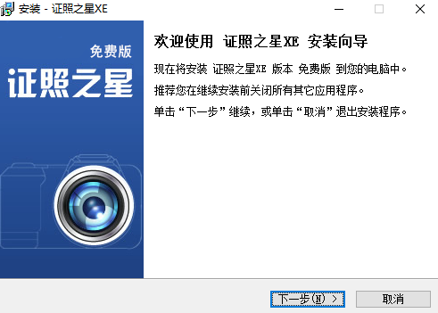 证照之星免费版