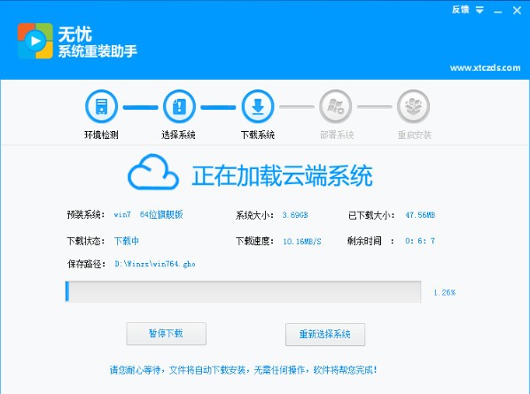 无忧系统重装助手