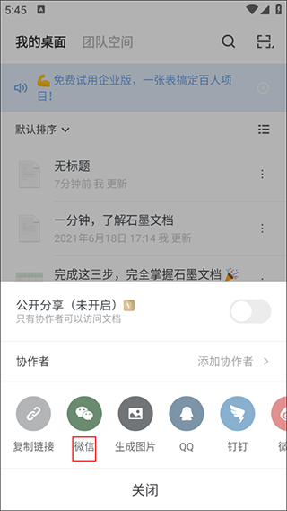 石墨文档app