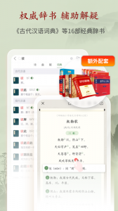 唐诗鉴赏辞典官方版