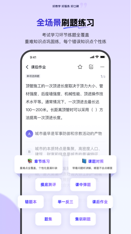环球网校app