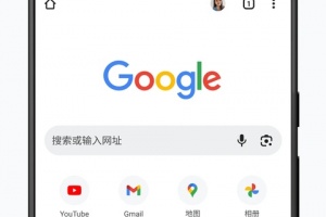 Google Chrome最新正版