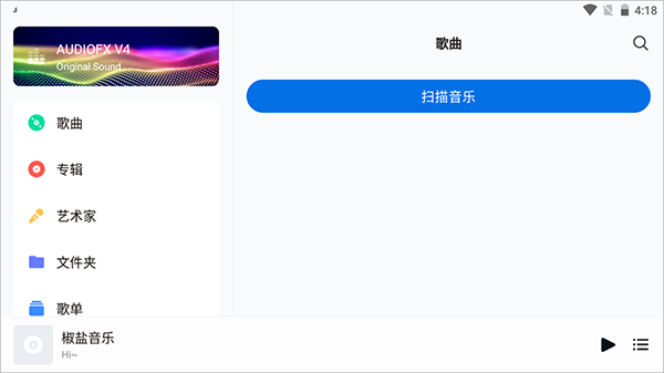 椒盐音乐车机版app