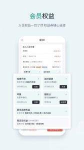 东呈会酒店app