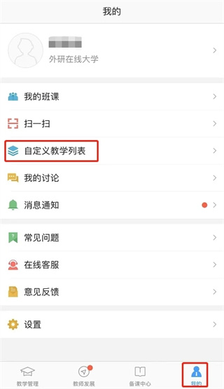U校园教师端app