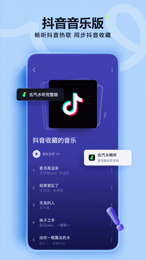 汽水音乐vip免费版