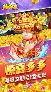 捕鱼侠3D官方版