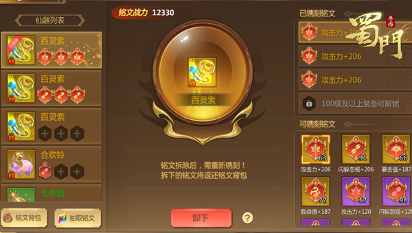 蜀门手游oppo版