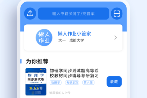懒人作业答案app