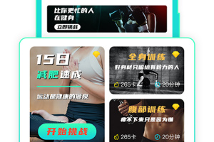 健身减肥app