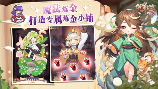 诺弗兰物语b站版