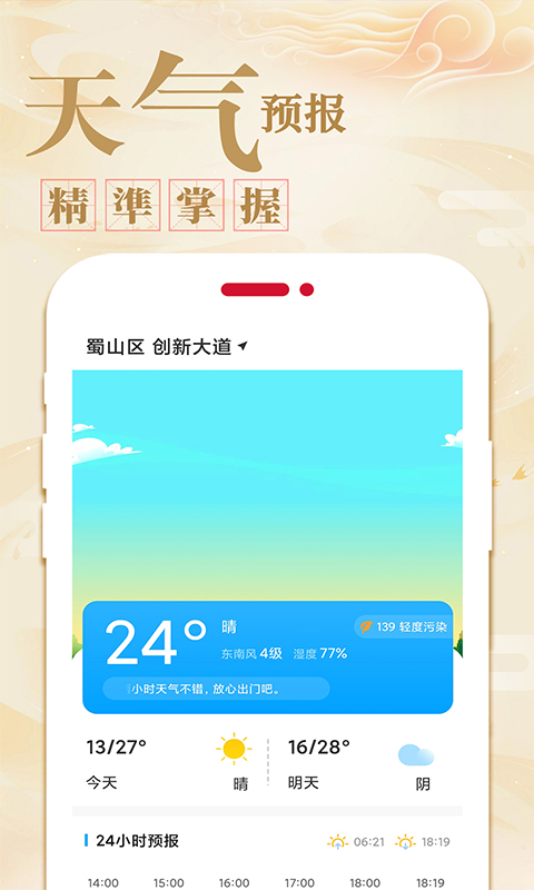 万年历日历农历黄历app