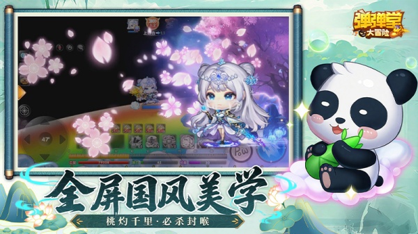 4399弹弹堂大冒险