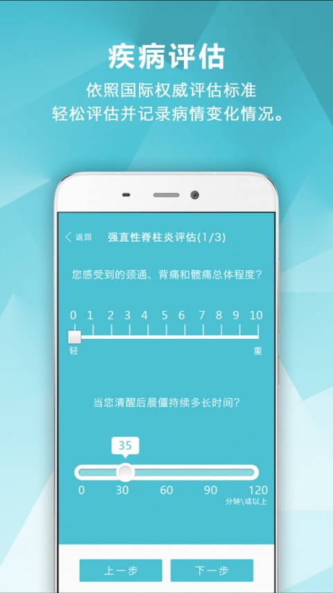 风湿中心app