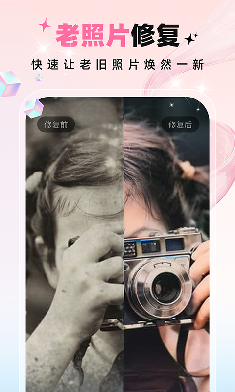 秒幻相机安卓版