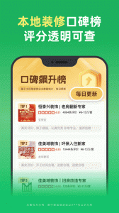 土巴兔装修平台app