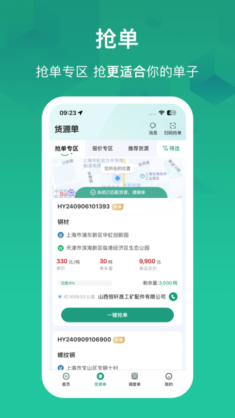 物泊56找货app