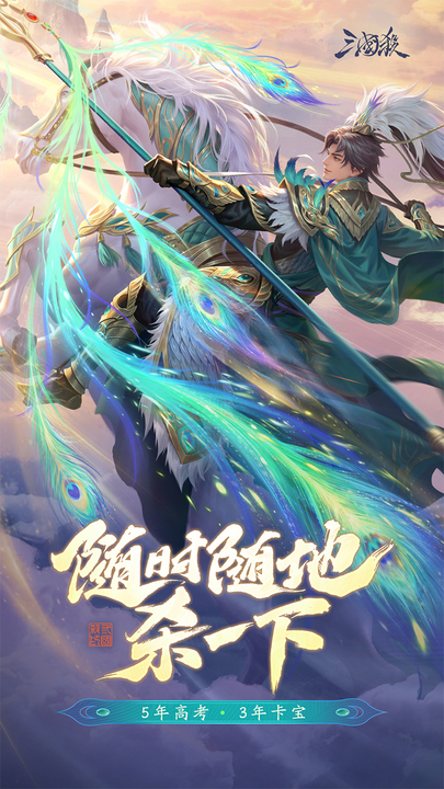 三国杀移动版游卡官服