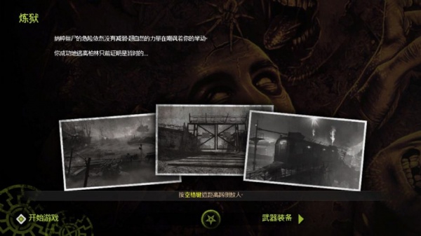 狙击精英：纳粹僵尸部队2