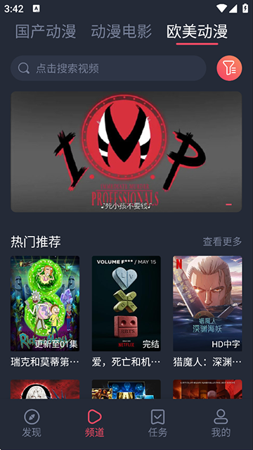 趣动漫纯净版