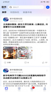 新华智慧校园官方版