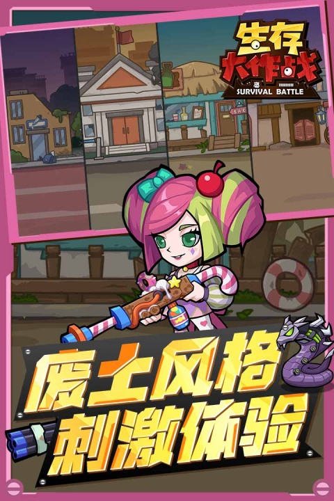 生存大作战官方版