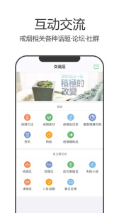 戒烟军团app