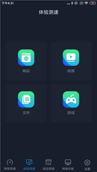 全球网测app官方版