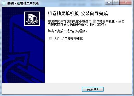 组卷精灵