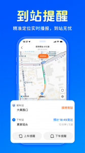 车来了app