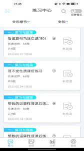 专课专练学生app