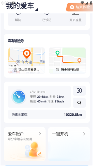 雅迪智行app官方版