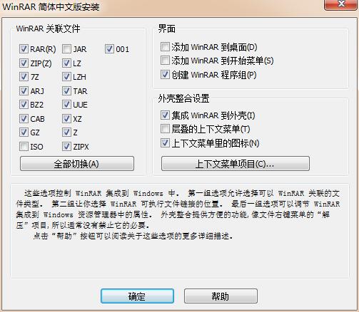 winrar32位