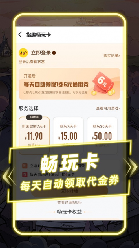 指趣游戏盒app