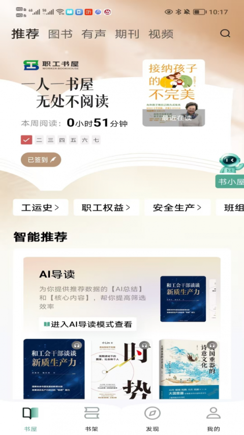 稻草人书屋app(职工书屋)
