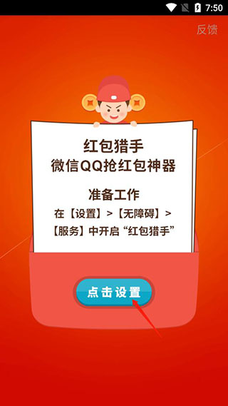 红包猎手app