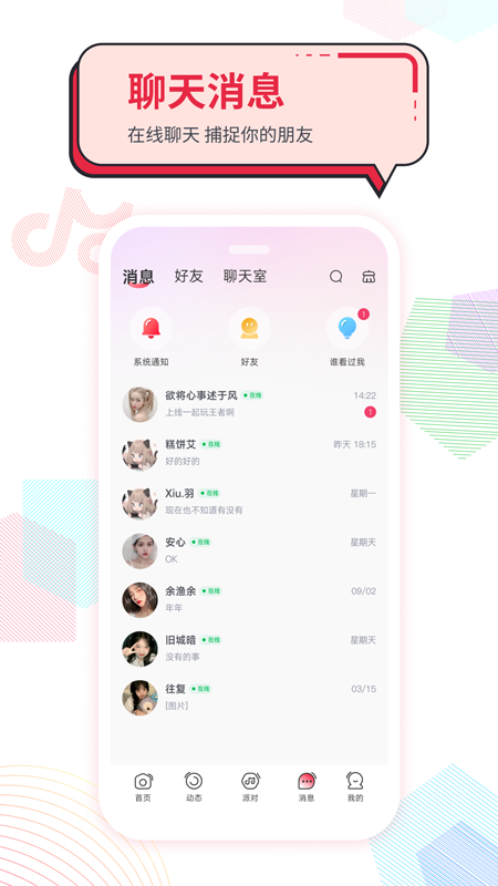声声慢客户端