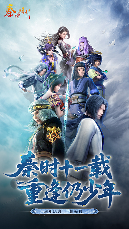 秦时明月卡牌版应用宝版